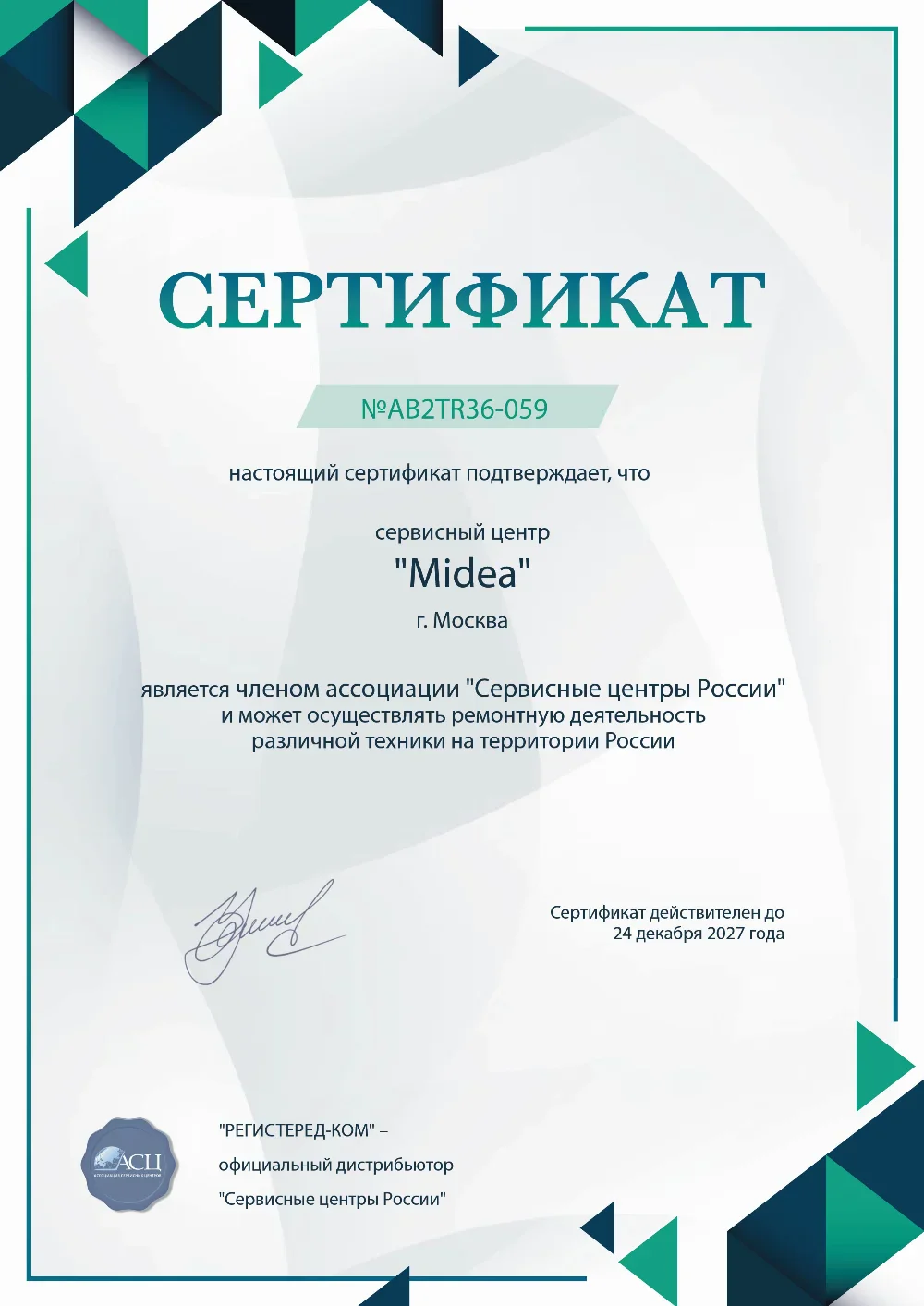 nnv.fix-midea.ru Сертификат квалификации сервисного центра по ремонту техники Midea